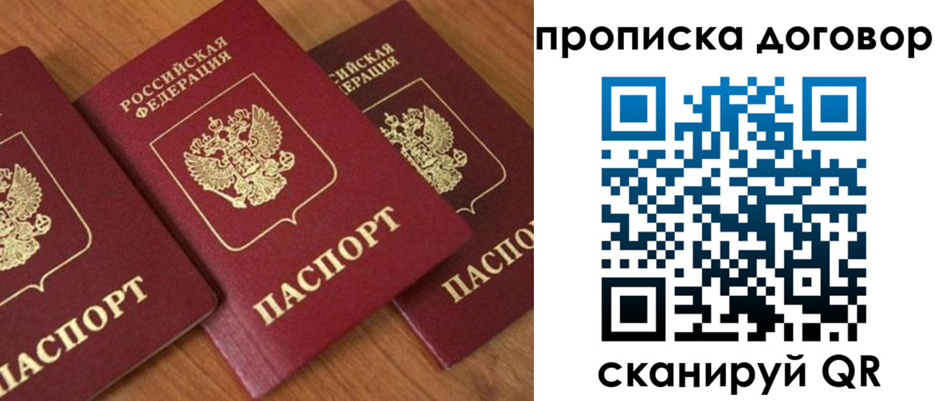 временная регистрация для школы в Реутове