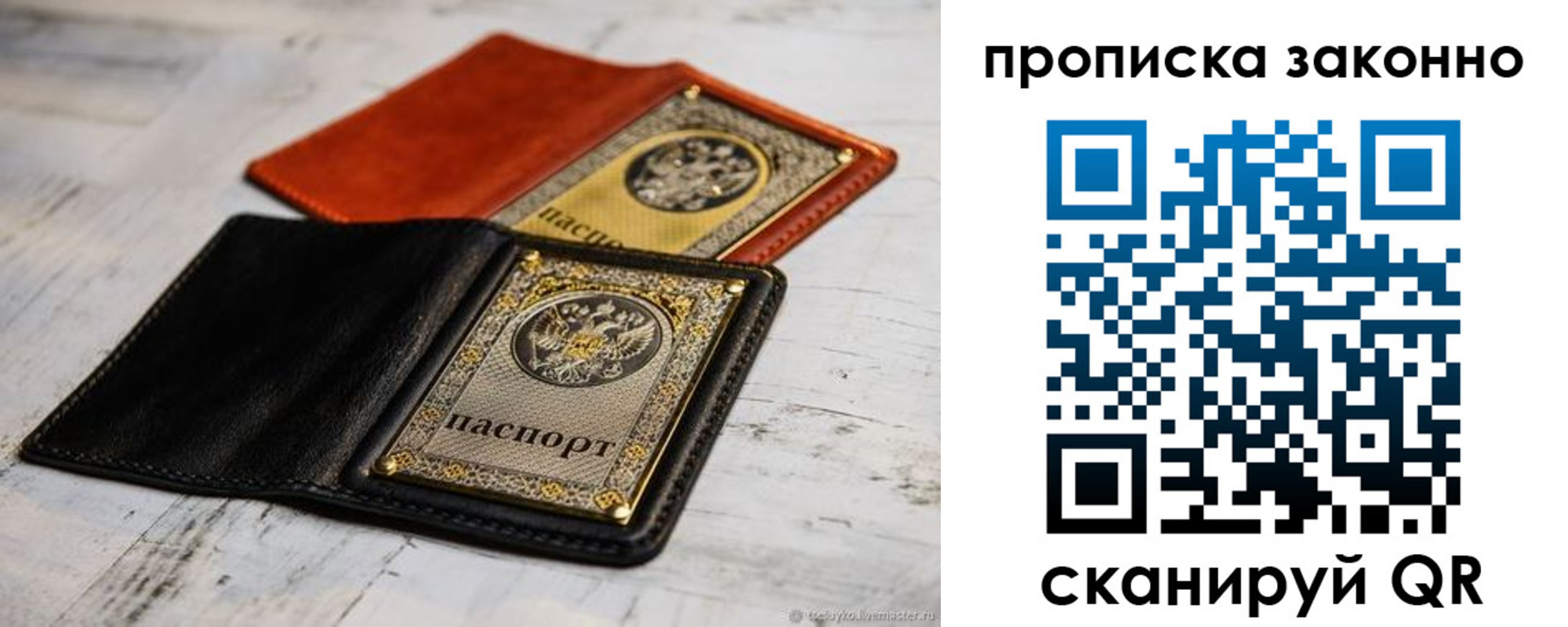 прописка регистрация в Реутове
