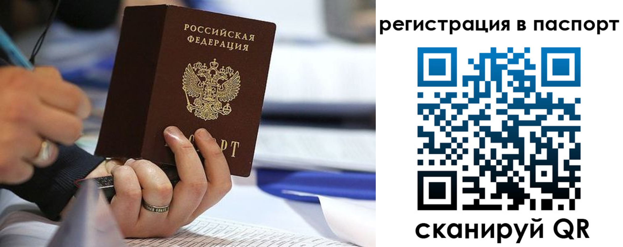 временная регистрация поиск в Реутове