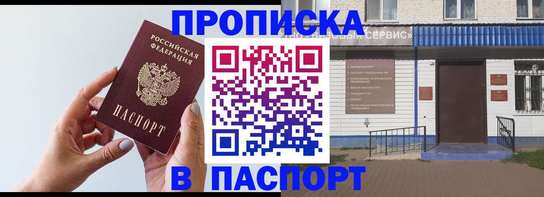 временная регистрация недорого в Реутове