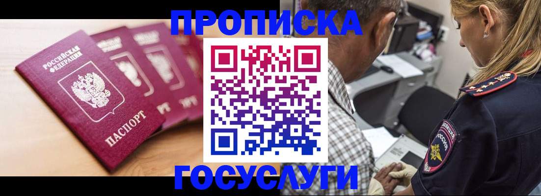 временная регистрация для школы в Реутове