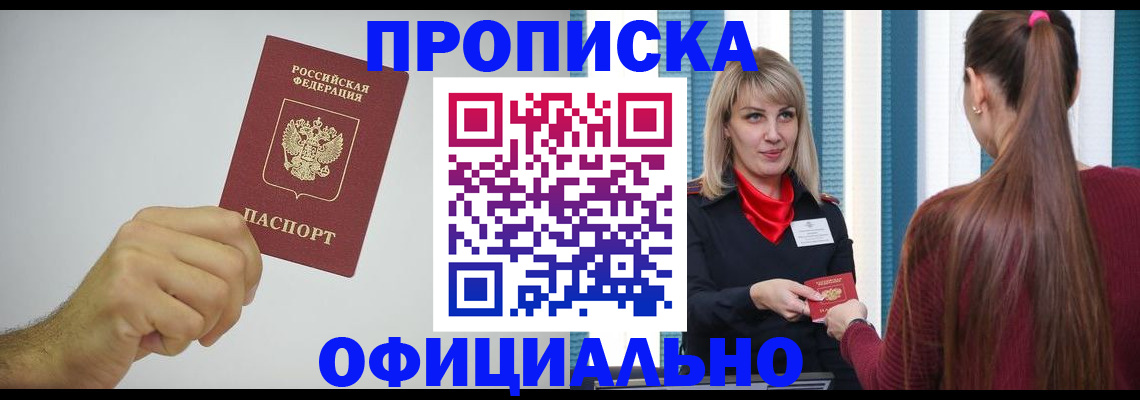 прописка поиск в Реутове
