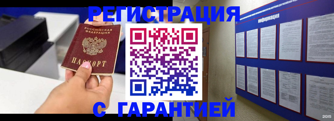 прописка для школы в Реутове