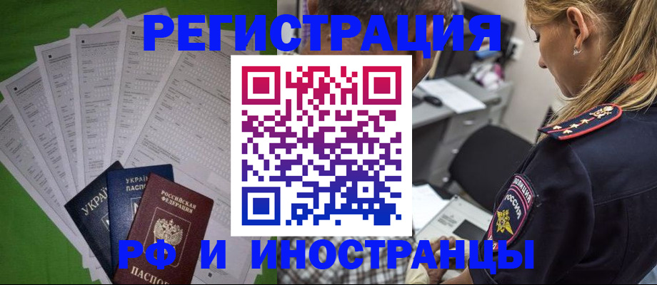 временная регистрация поиск в Реутове