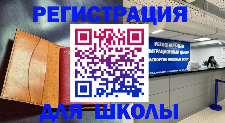 регистрация в Реутове