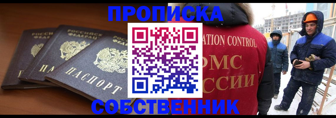 прописка ребенка в Реутове
